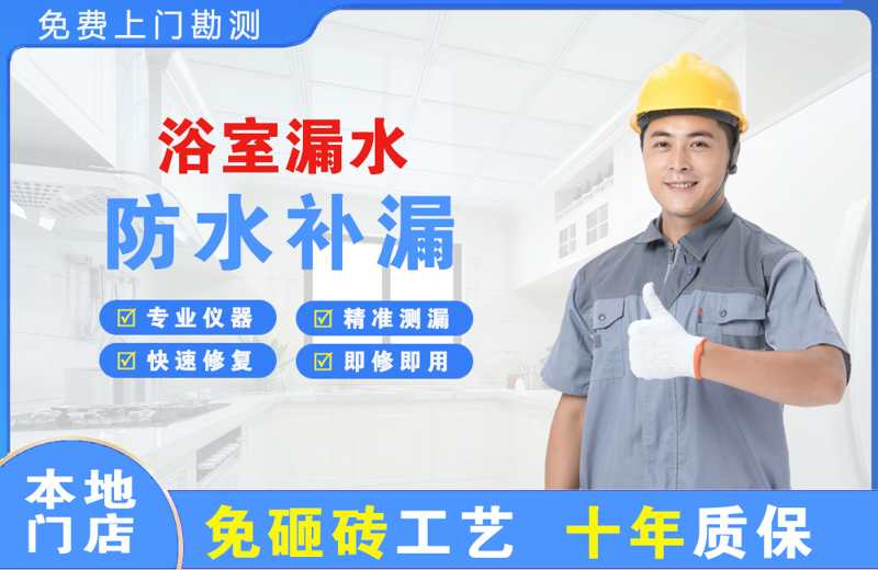 都江堰浴室漏水维修